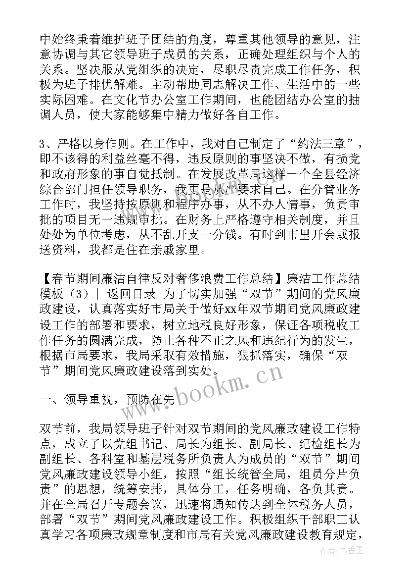 2023年廉洁活动总结报告(优质9篇)