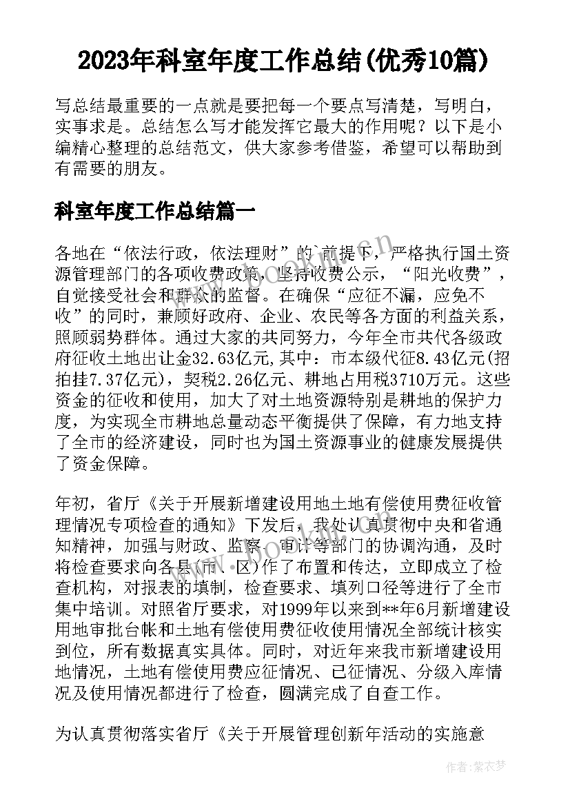 2023年科室年度工作总结(优秀10篇)