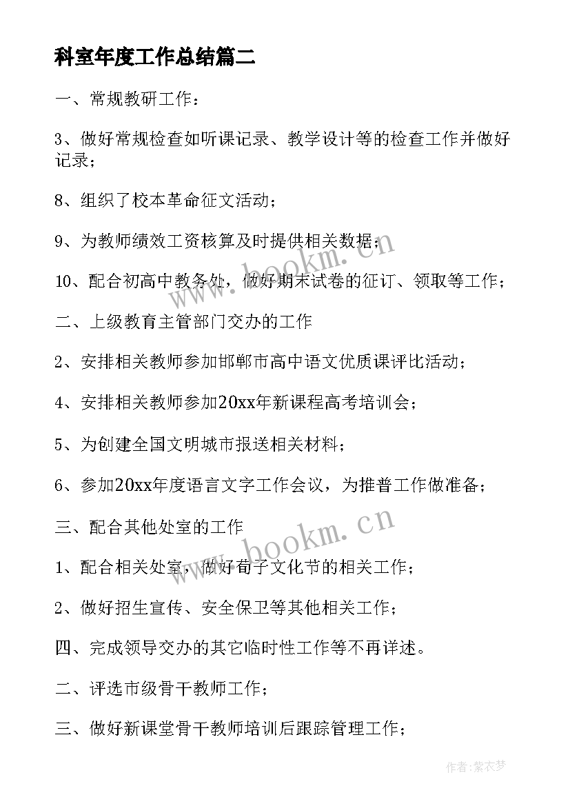 2023年科室年度工作总结(优秀10篇)