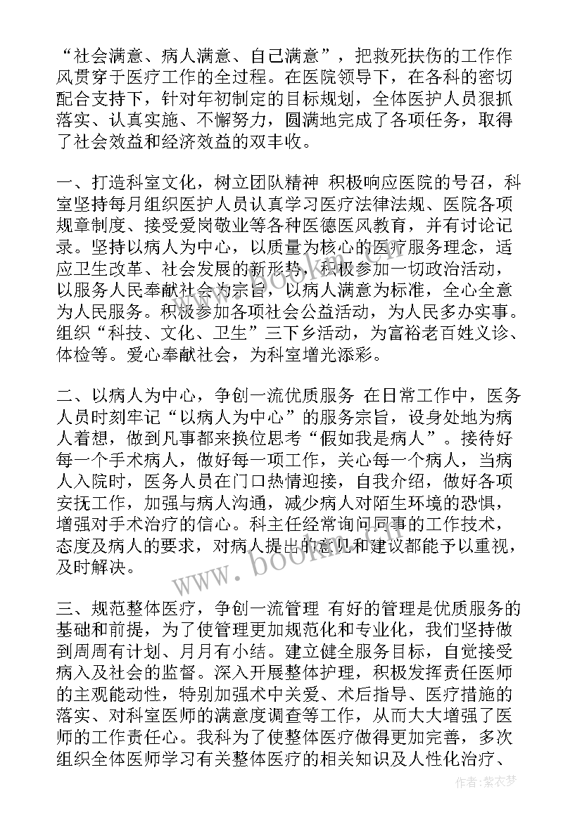 2023年科室年度工作总结(优秀10篇)