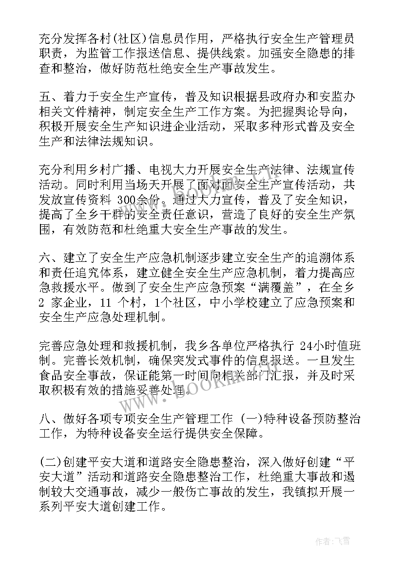 2023年工程生产管理工作总结报告 安全管理工作总结报告(优秀5篇)