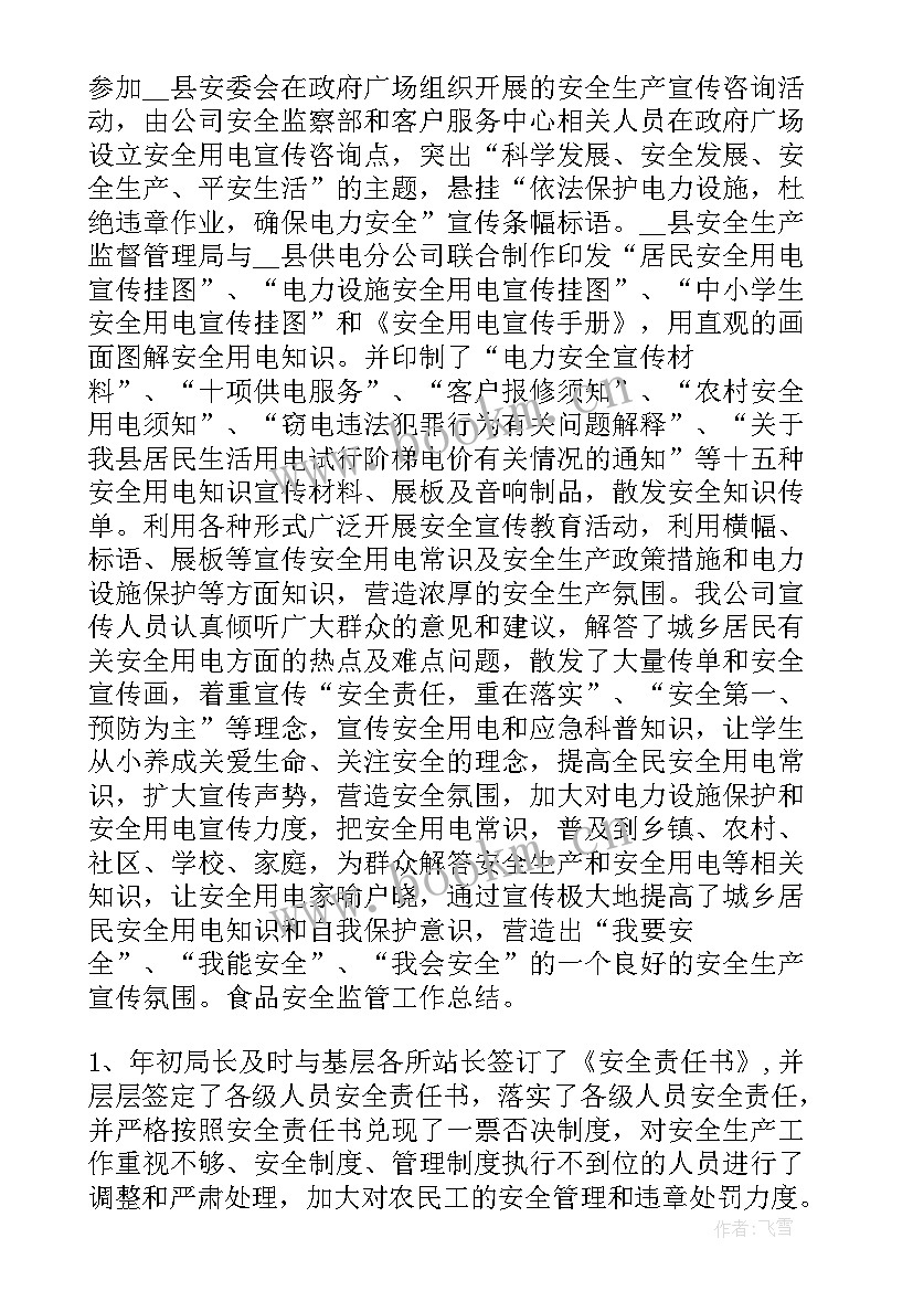 2023年工程生产管理工作总结报告 安全管理工作总结报告(优秀5篇)