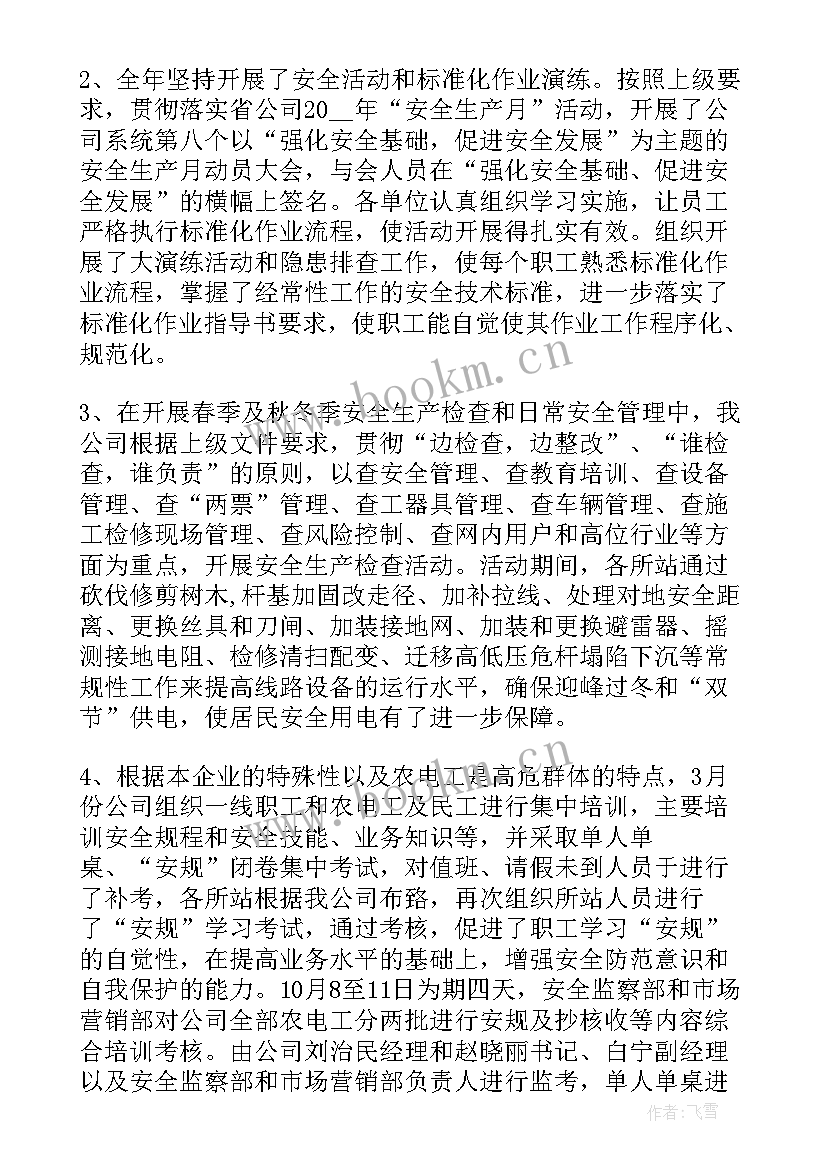 2023年工程生产管理工作总结报告 安全管理工作总结报告(优秀5篇)