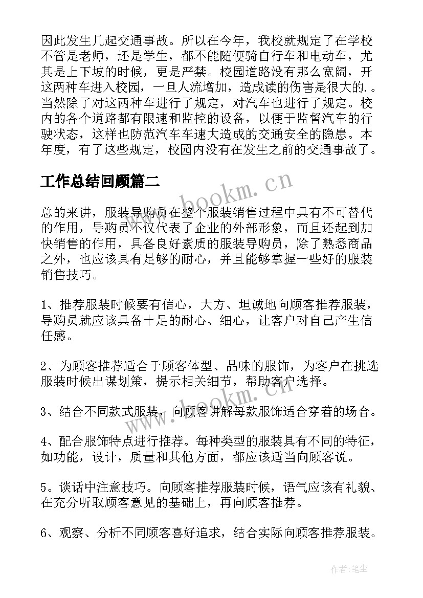 2023年工作总结回顾(实用7篇)