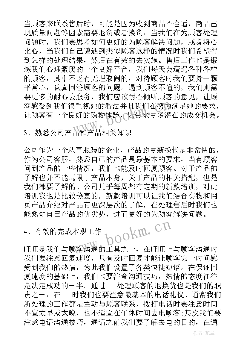 客服班长年度工作总结(优秀6篇)