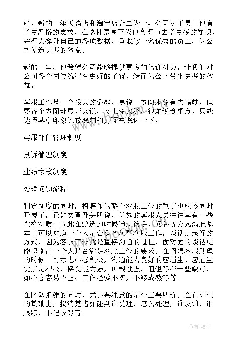 客服班长年度工作总结(优秀6篇)