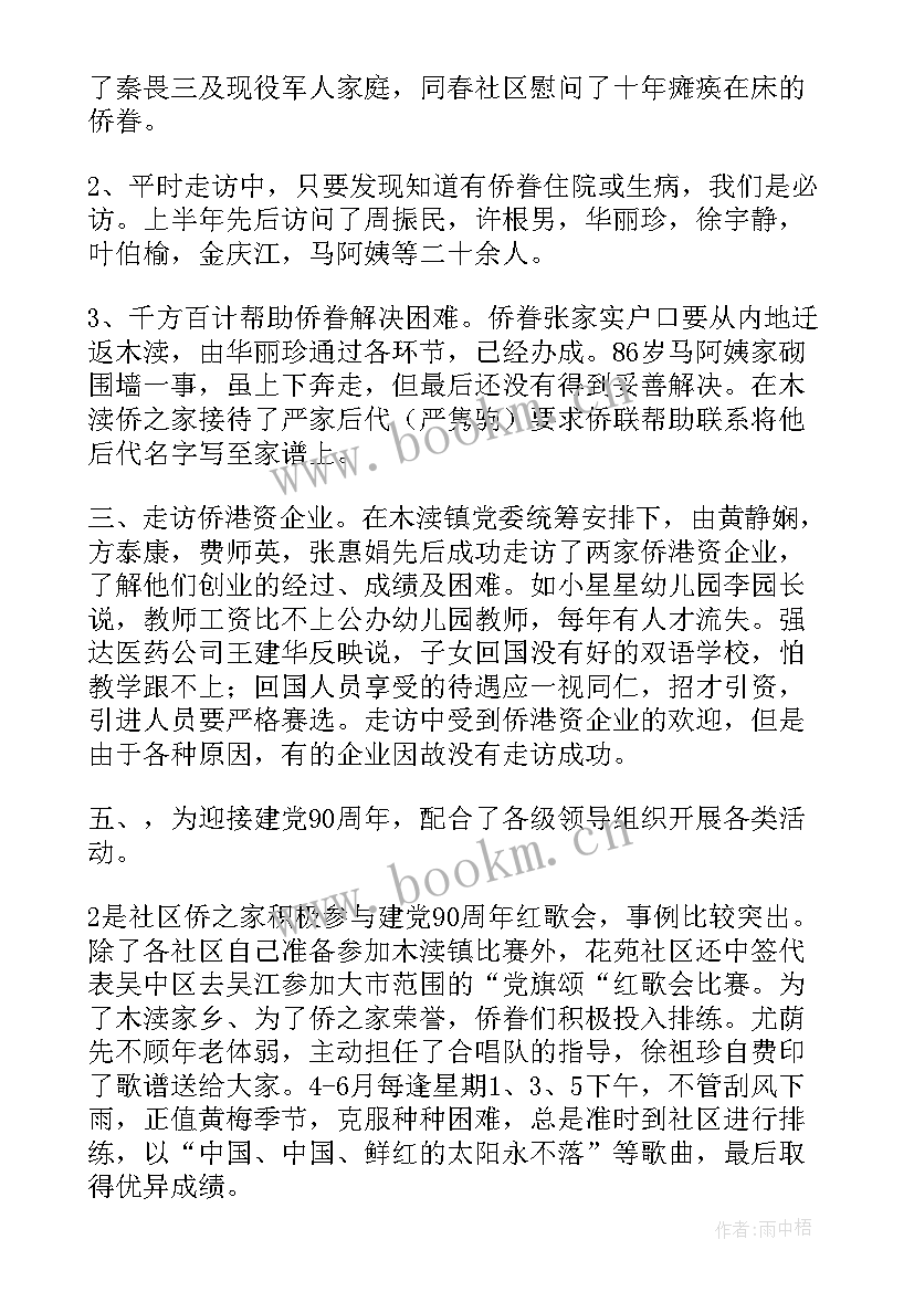 乡镇侨联工作报告(模板8篇)