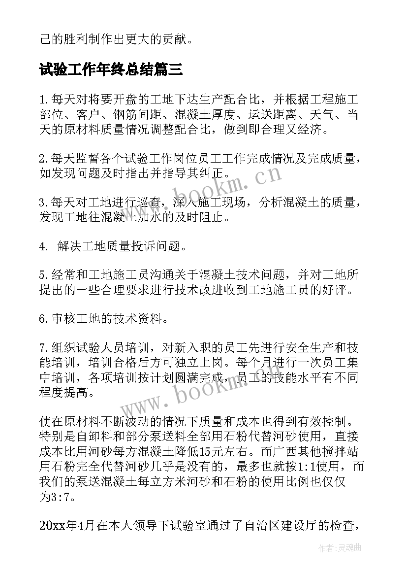 最新试验工作年终总结(通用9篇)