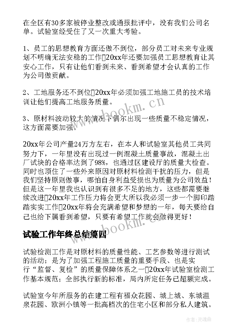 最新试验工作年终总结(通用9篇)