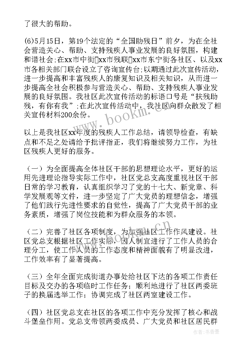 最新残疾人扫盲教育 残疾人工作总结(模板6篇)