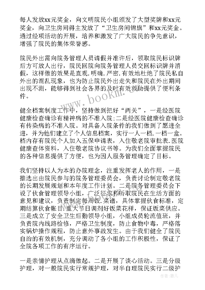 养老社工年度工作活动计划 养老院年度工作总结(汇总9篇)