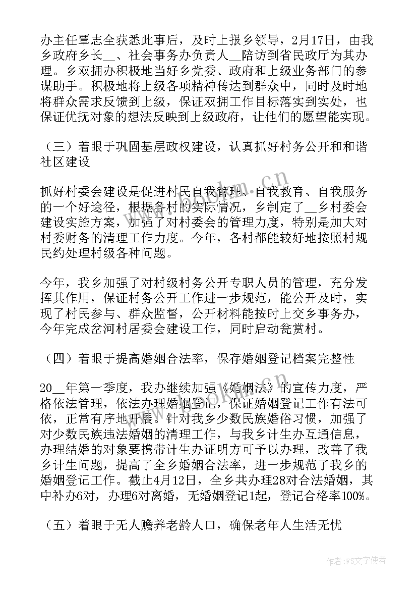 乡镇商会工作职责 乡镇工作第一季度工作总结(精选5篇)