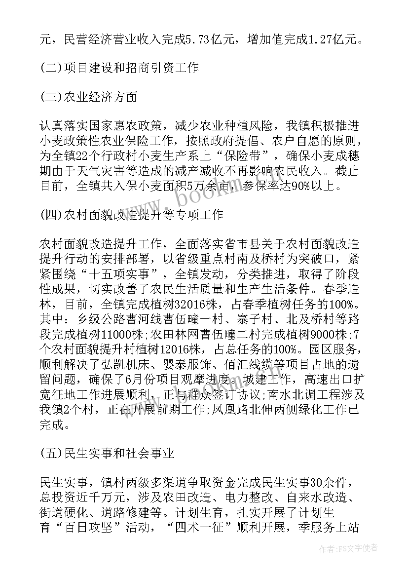 乡镇商会工作职责 乡镇工作第一季度工作总结(精选5篇)