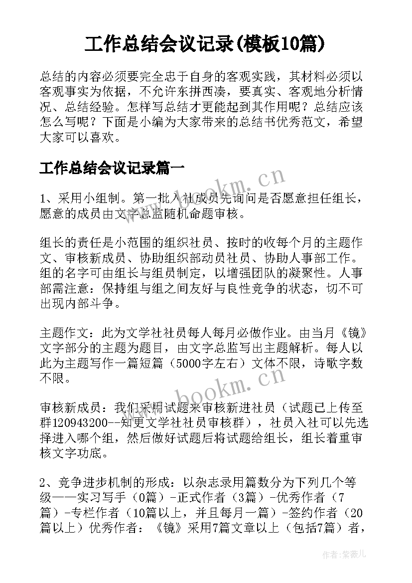 工作总结会议记录(模板10篇)