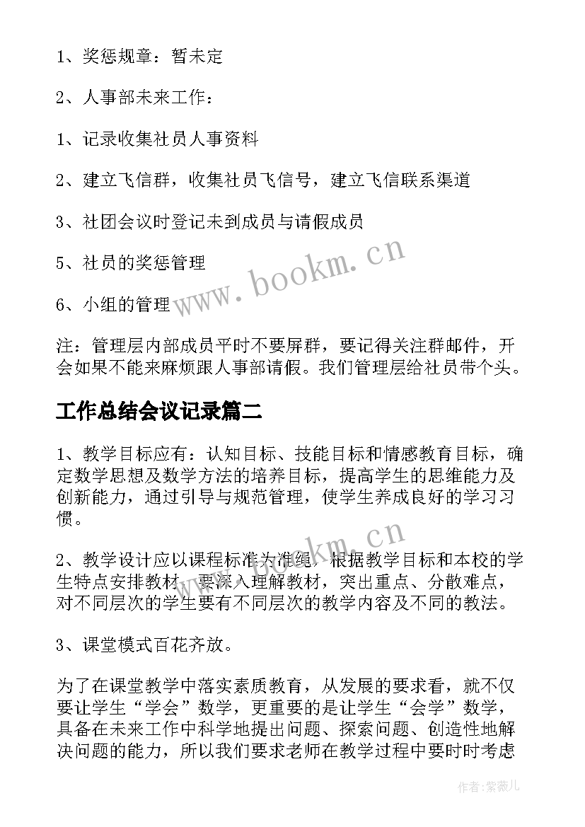 工作总结会议记录(模板10篇)