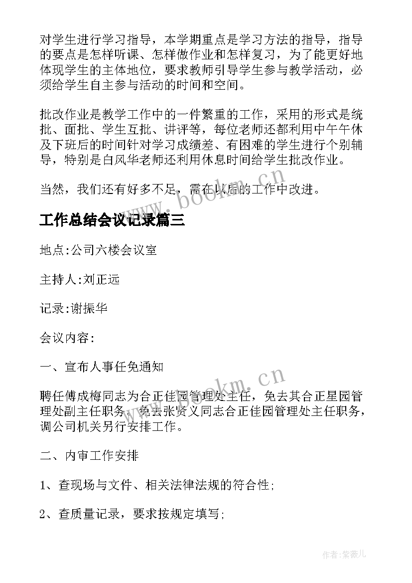 工作总结会议记录(模板10篇)