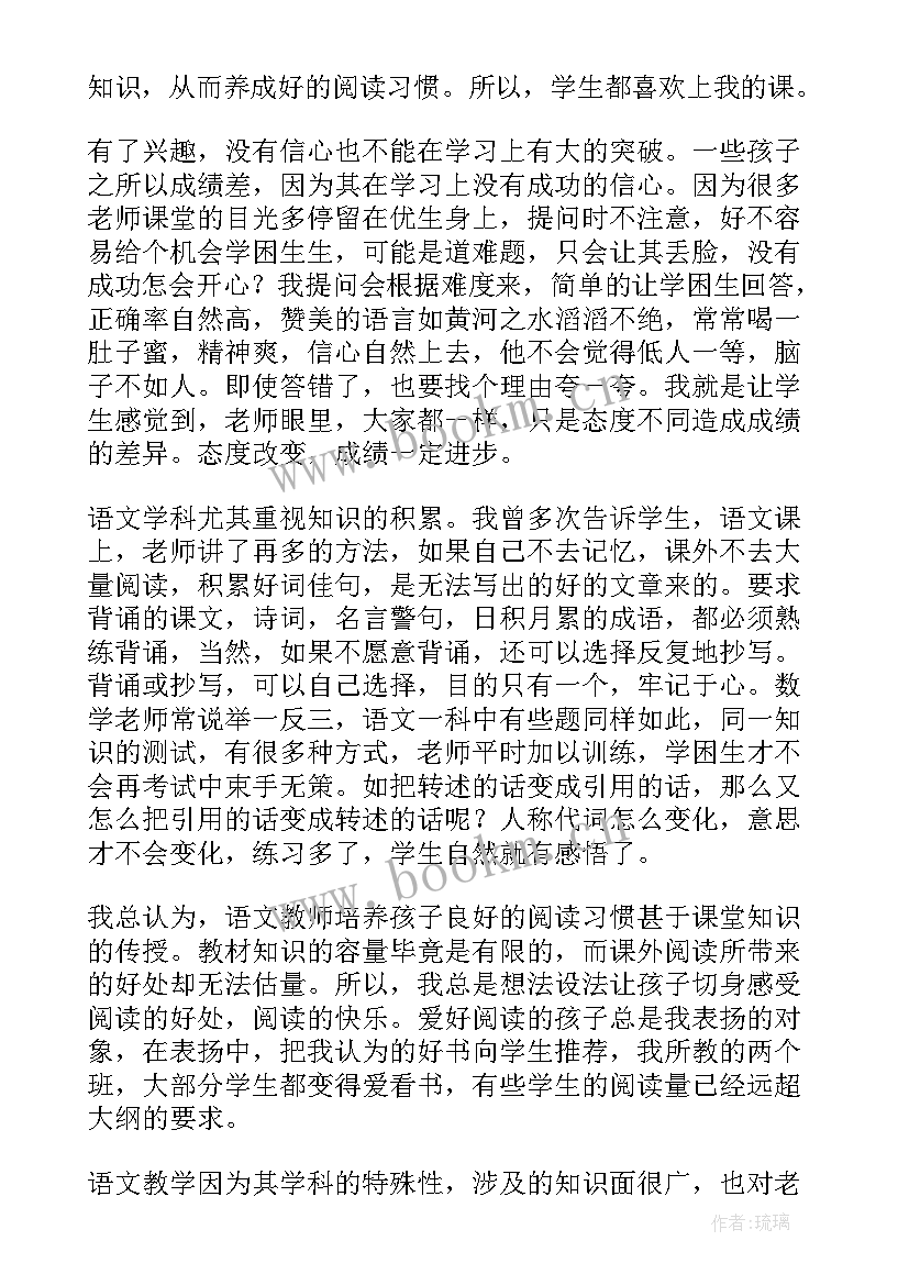 2023年六年级下学期语文教学工作总结 小学语文六年级教学工作总结(通用5篇)