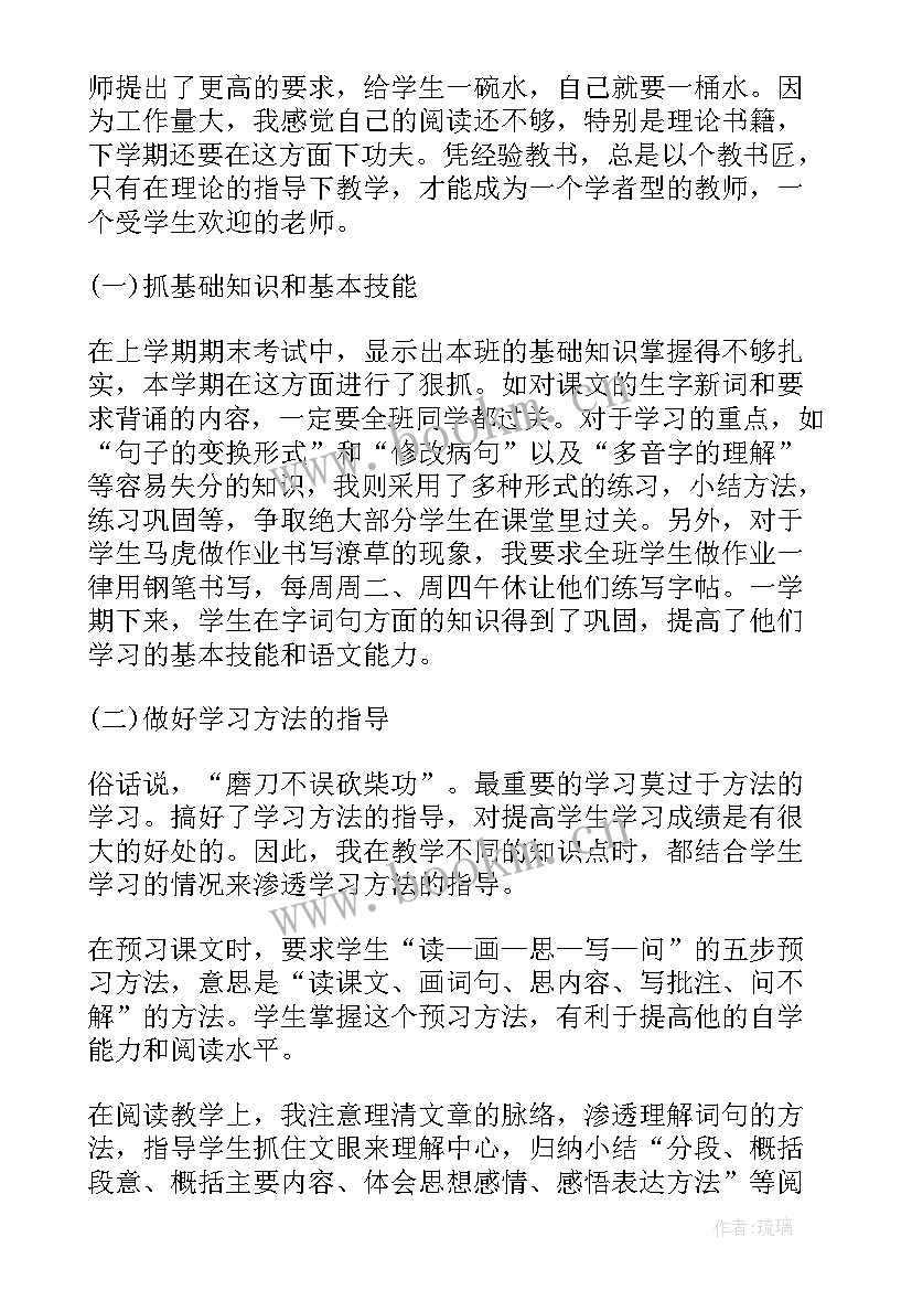 2023年六年级下学期语文教学工作总结 小学语文六年级教学工作总结(通用5篇)