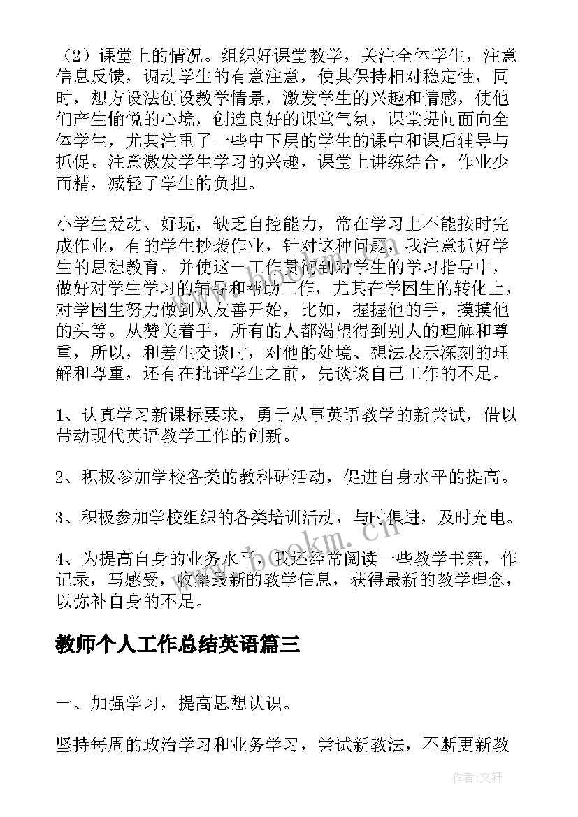 最新教师个人工作总结英语(大全10篇)