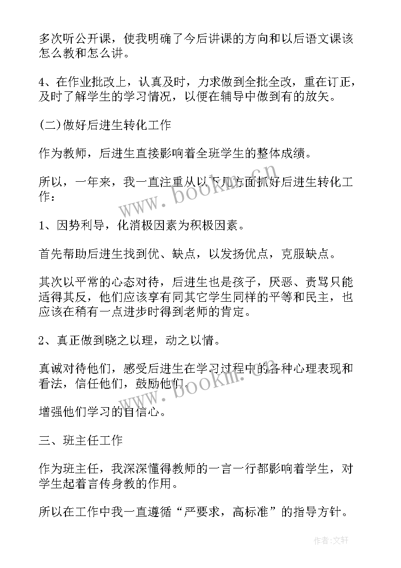 最新教师个人工作总结英语(大全10篇)