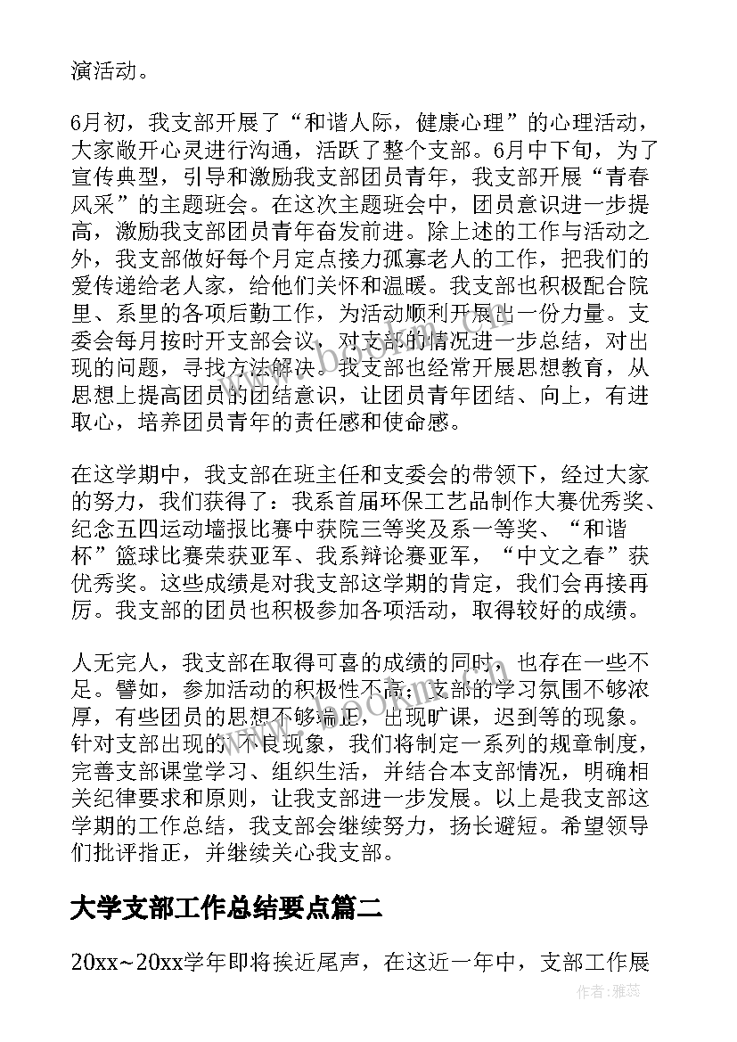 大学支部工作总结要点(优质8篇)