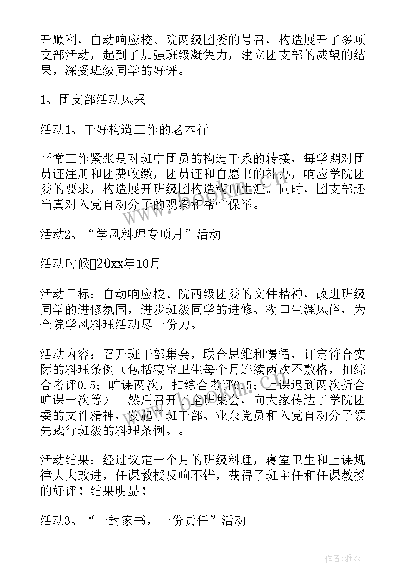 大学支部工作总结要点(优质8篇)