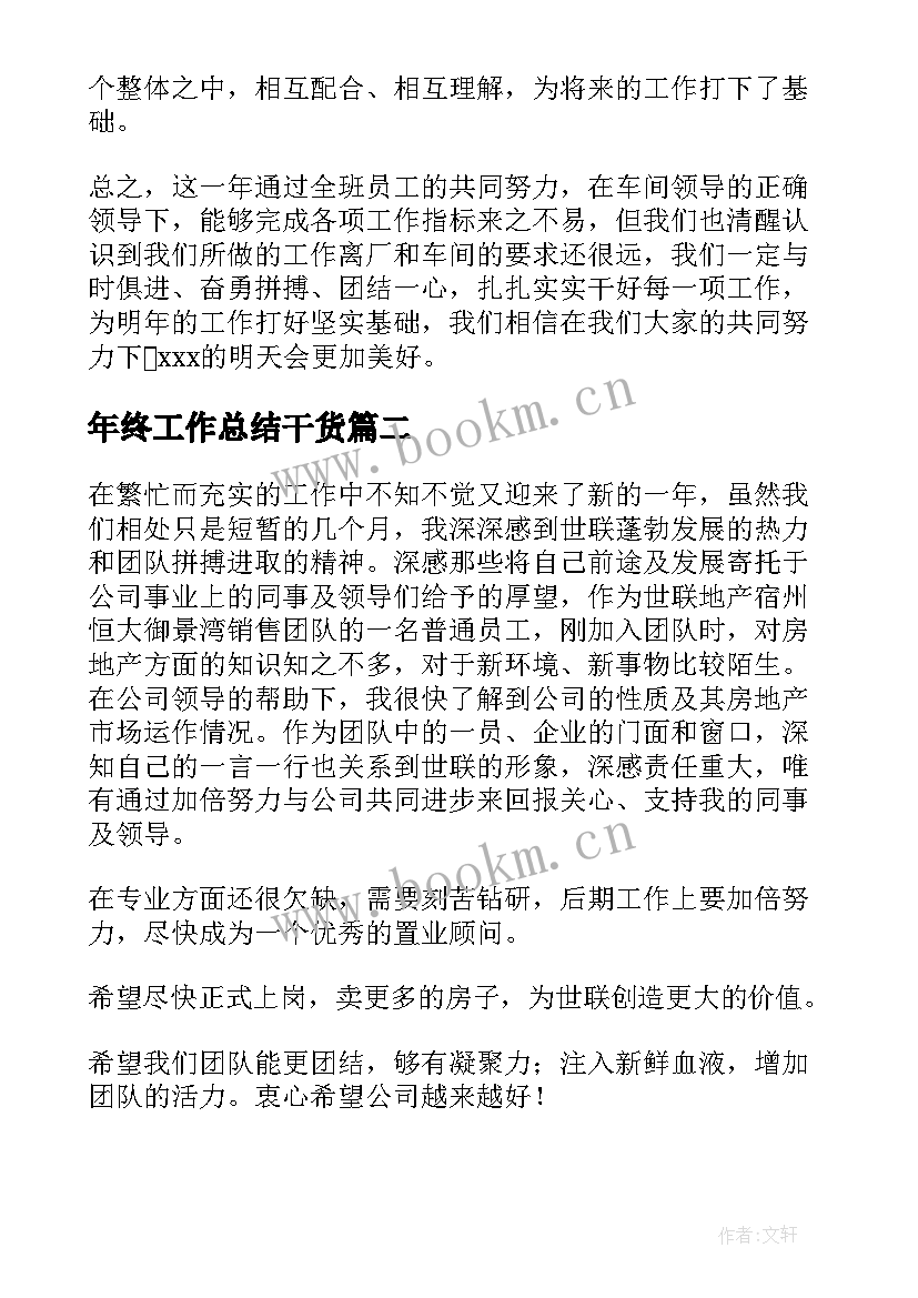 年终工作总结干货(通用8篇)