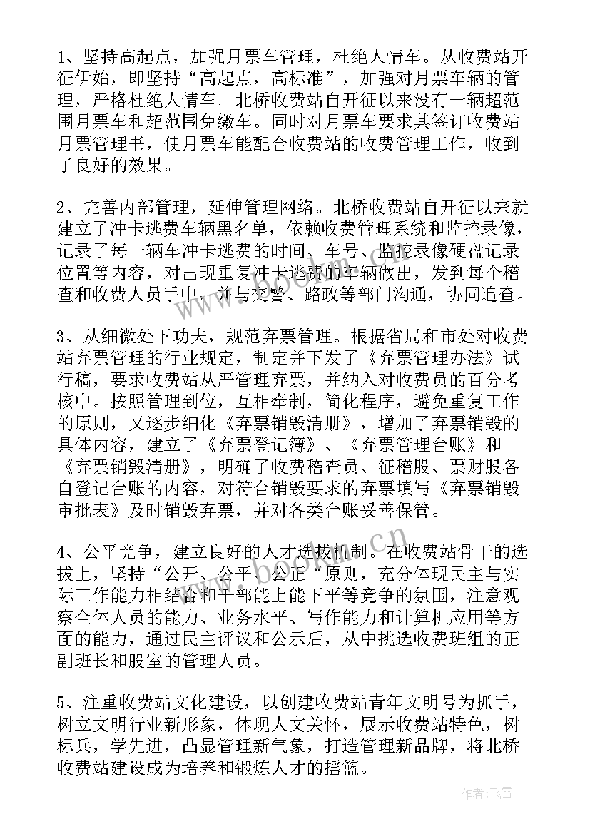 最新收费站维护员工作流程 年度收费站工作总结(精选7篇)