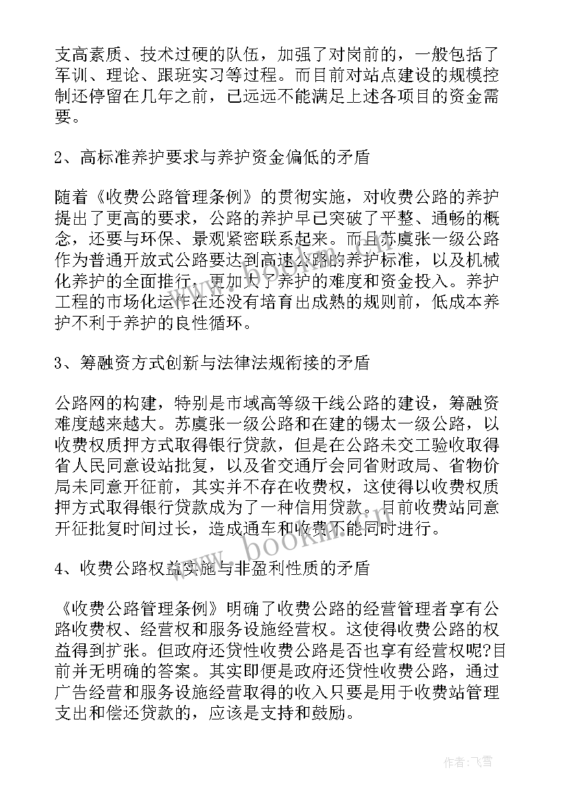 最新收费站维护员工作流程 年度收费站工作总结(精选7篇)