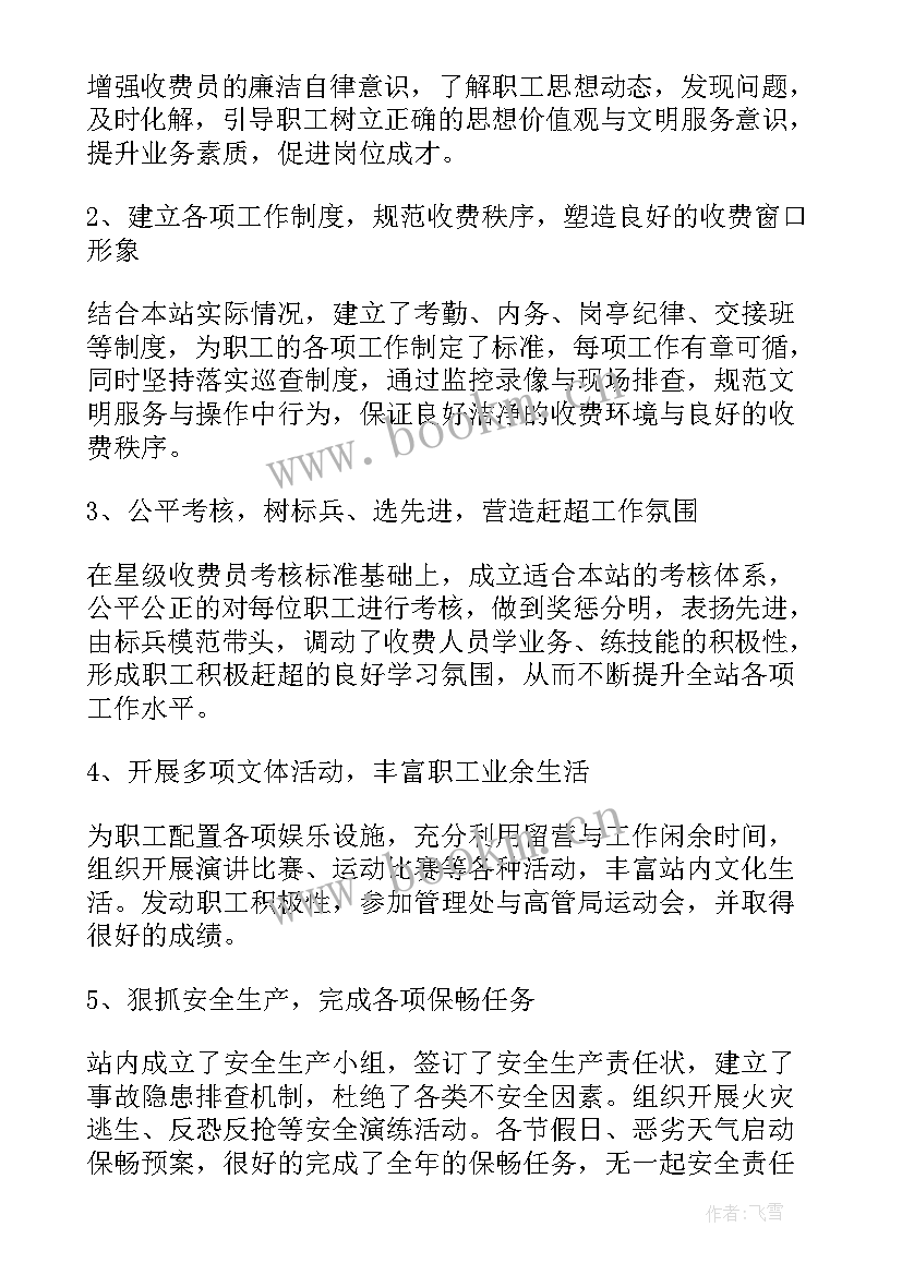 最新收费站维护员工作流程 年度收费站工作总结(精选7篇)