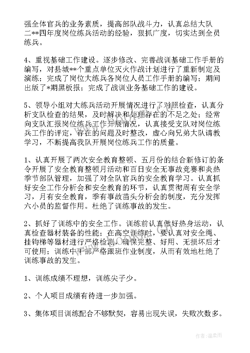 岗位大练兵工作计划 岗位练兵工作总结(实用5篇)