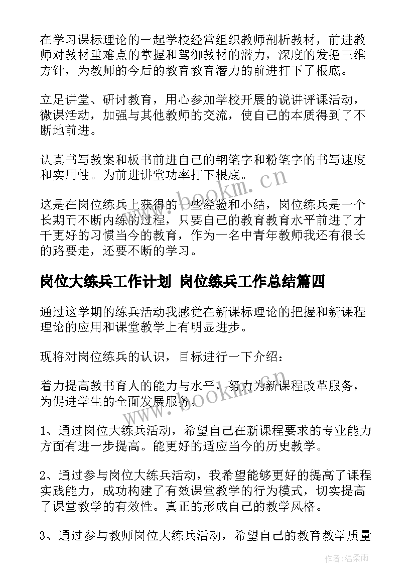 岗位大练兵工作计划 岗位练兵工作总结(实用5篇)