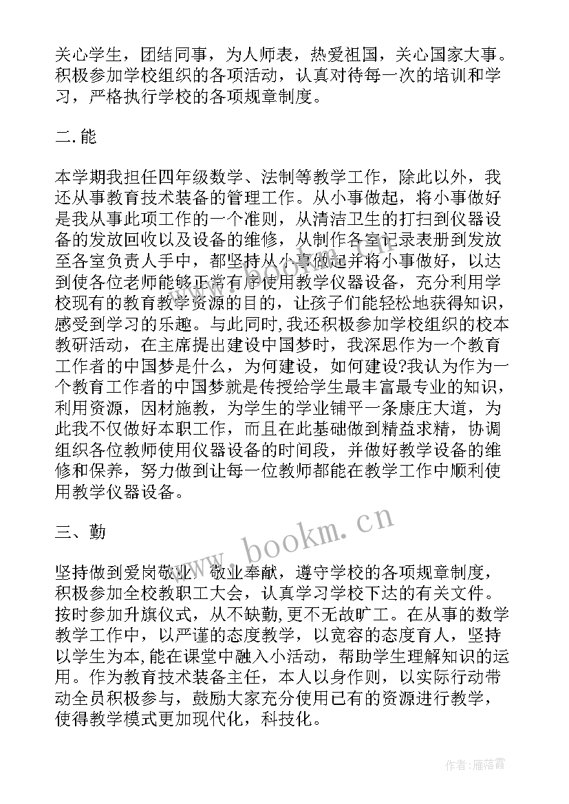 德能勤绩廉工作报告 德能勤绩廉工作总结(模板8篇)