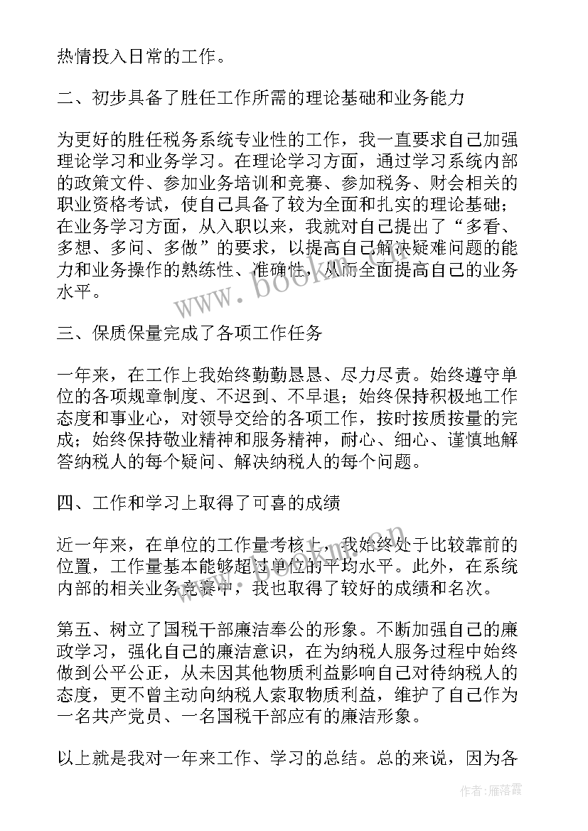 德能勤绩廉工作报告 德能勤绩廉工作总结(模板8篇)