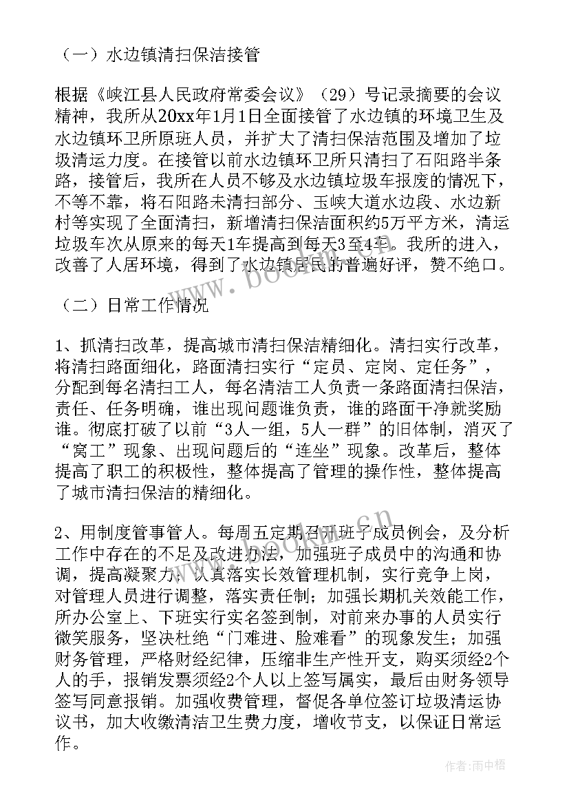 环卫秋季工作总结报告(大全9篇)