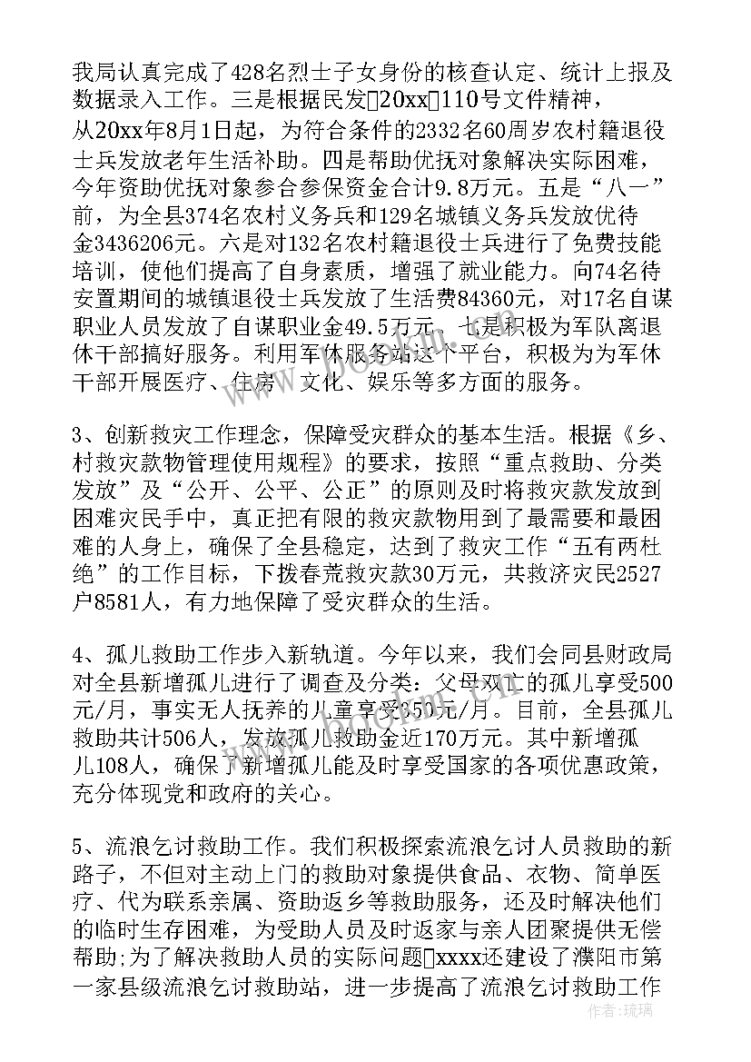 县民政局工作总结 民政局年终工作总结(精选6篇)