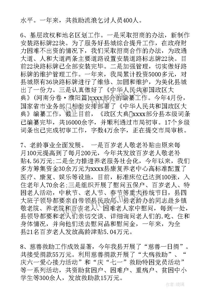 县民政局工作总结 民政局年终工作总结(精选6篇)