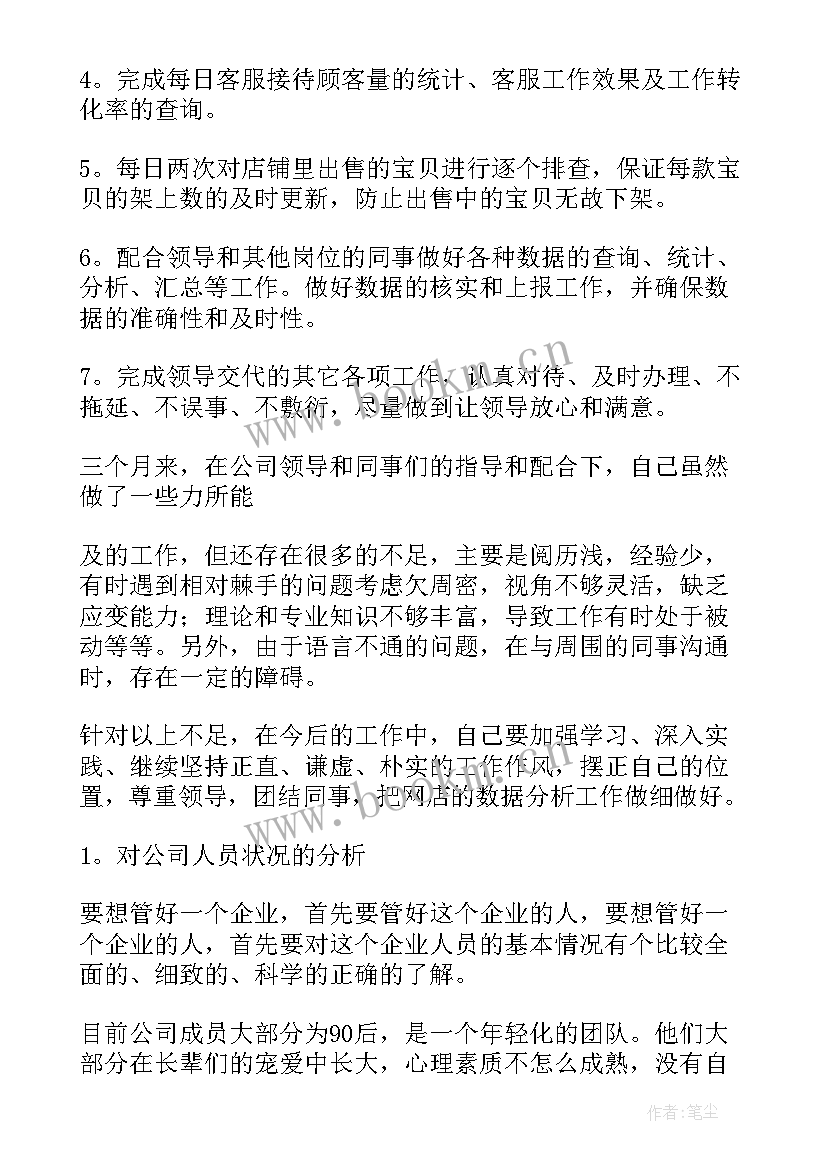 最新月度分析工作总结报告 数据分析工作总结(精选5篇)