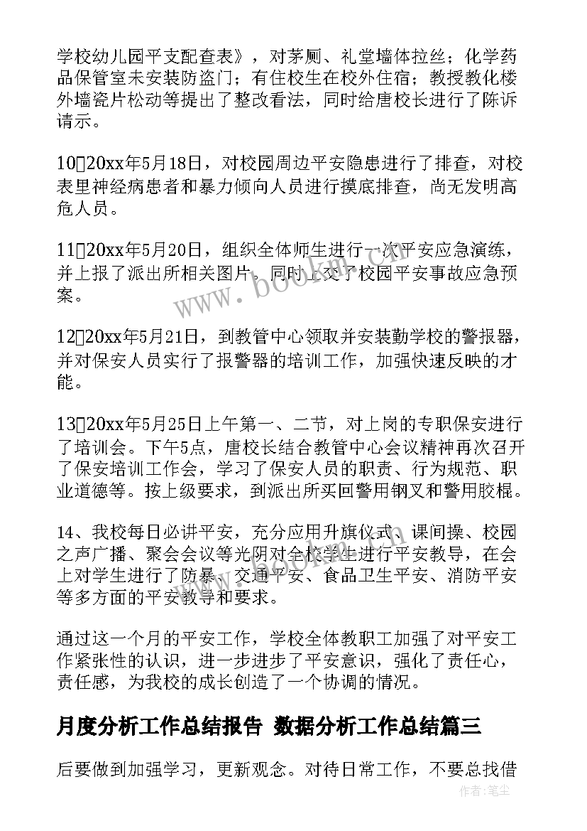 最新月度分析工作总结报告 数据分析工作总结(精选5篇)