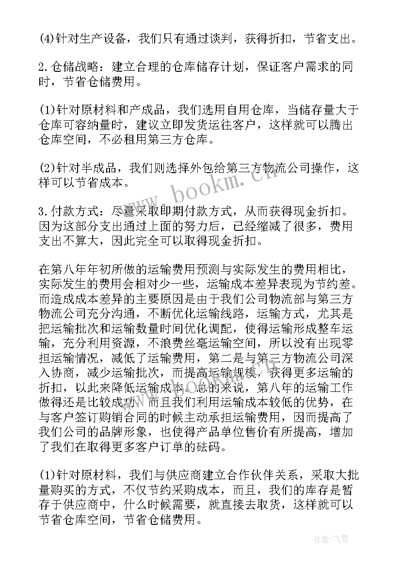 物流业工作总结(模板5篇)