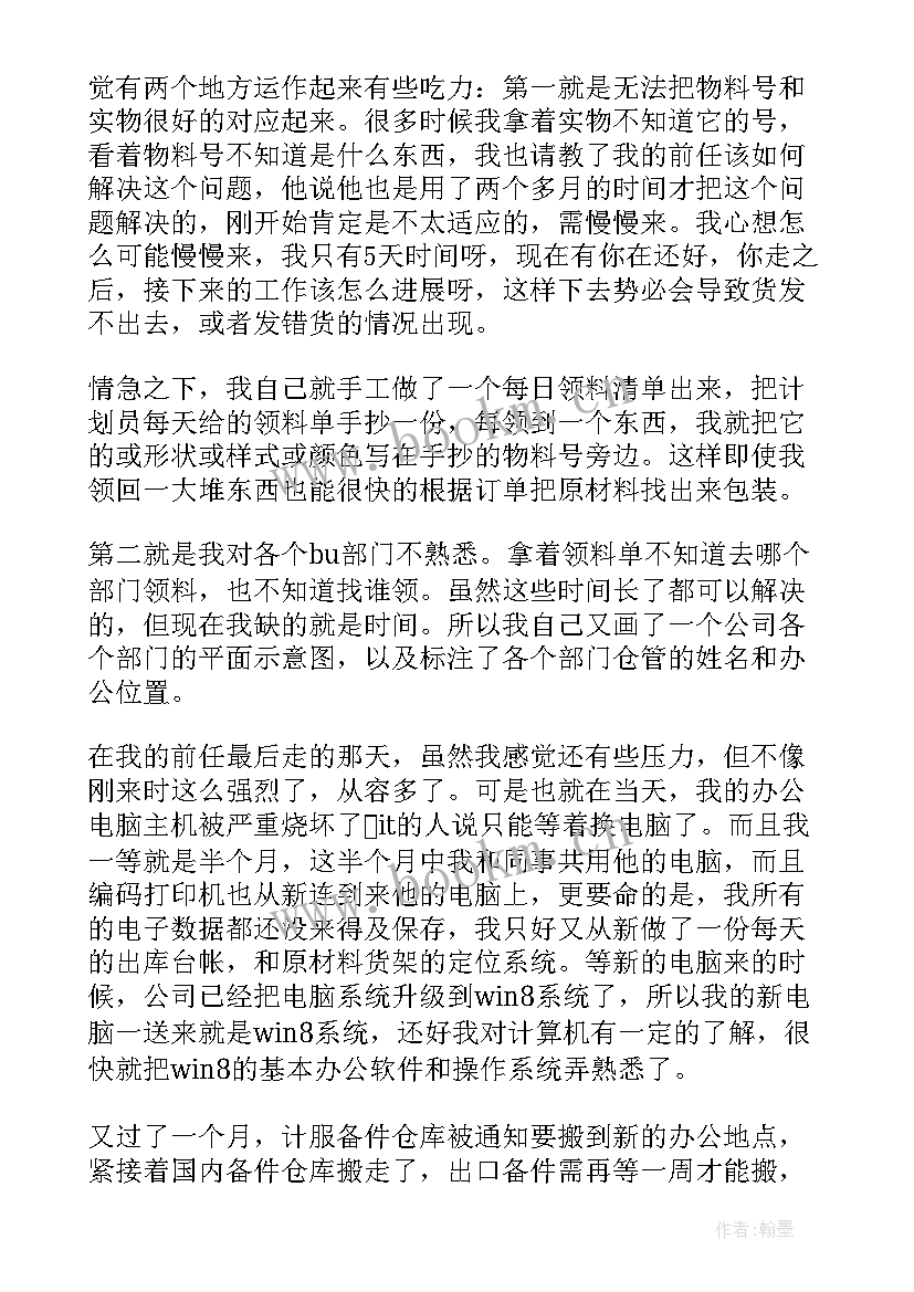 最新工作总结段落设置(优质9篇)