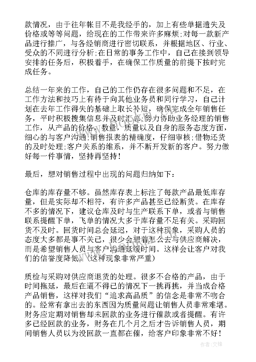 2023年白酒业务经理年终工作总结(通用5篇)