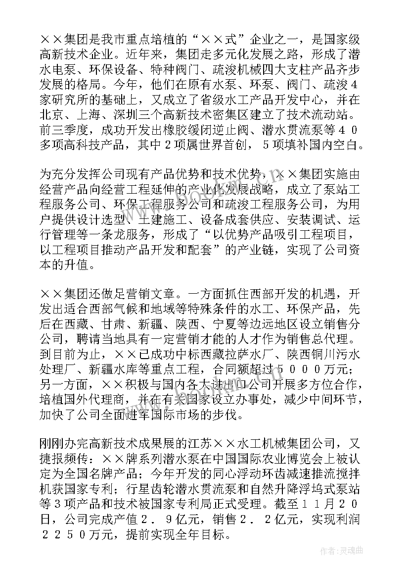 最新积极引进企业 企业工作总结(精选10篇)