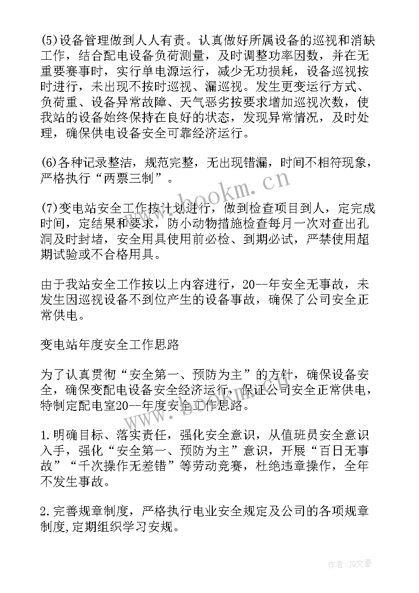 2023年电站检修工作 变电站工作总结(实用7篇)