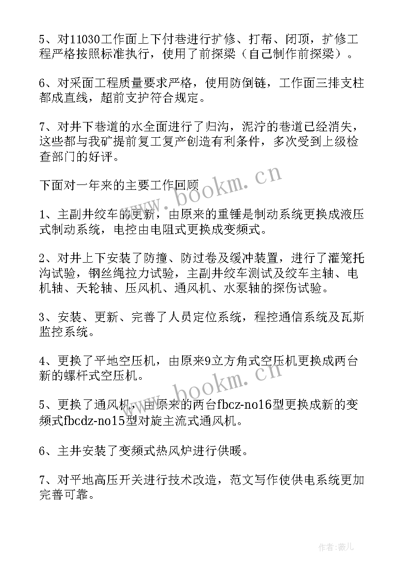 筛分煤场工作总结报告 煤场个人工作总结(通用5篇)