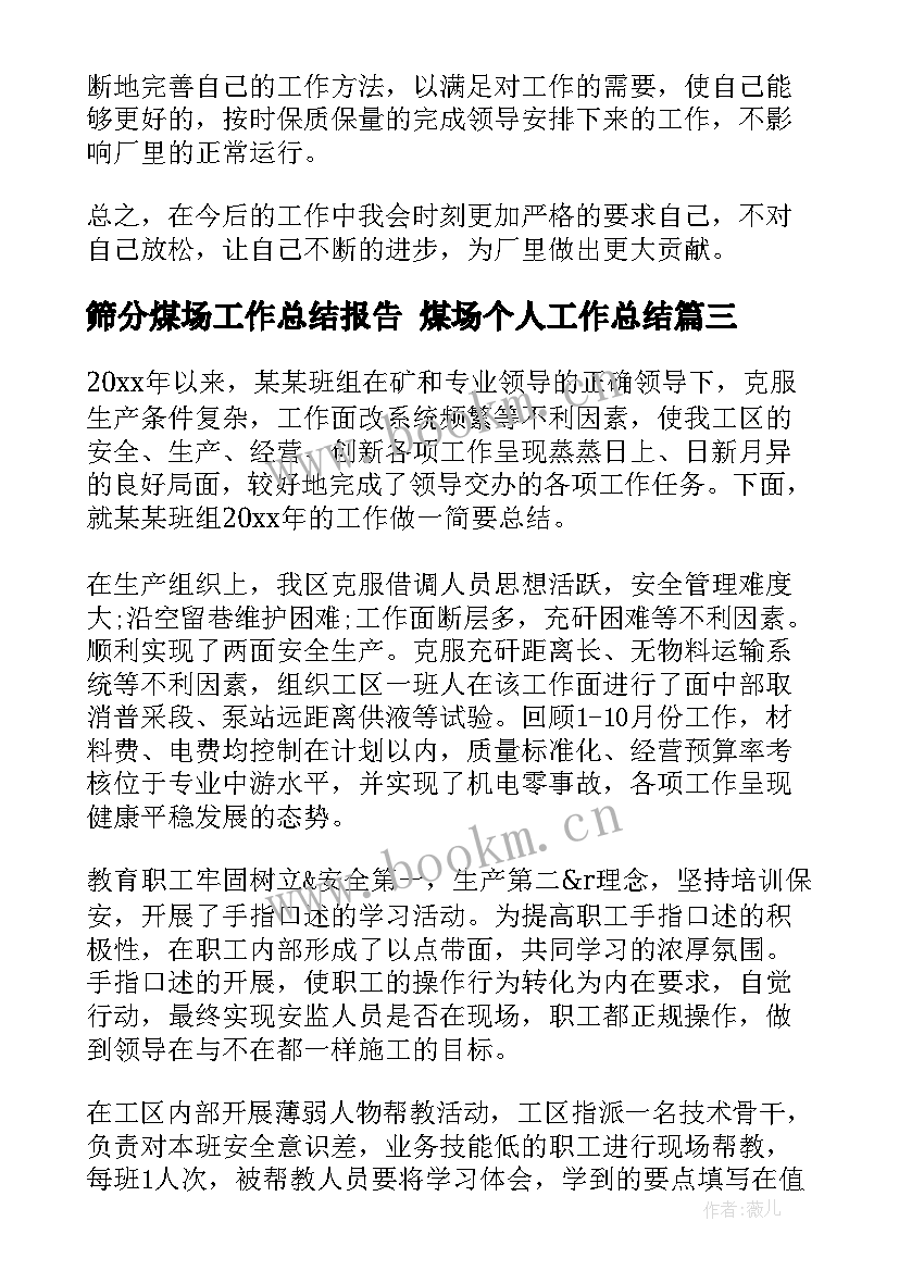 筛分煤场工作总结报告 煤场个人工作总结(通用5篇)