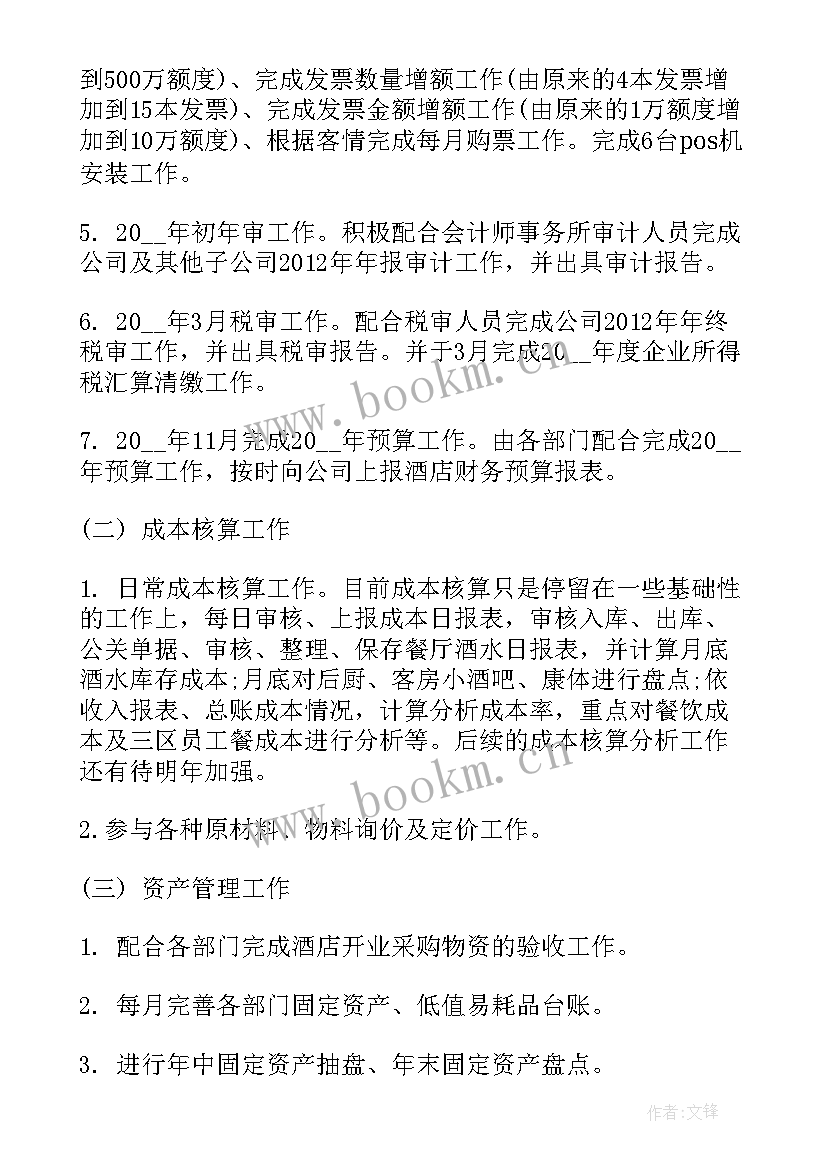 工程施工亮点 财务工作总结亮点和不足(实用7篇)