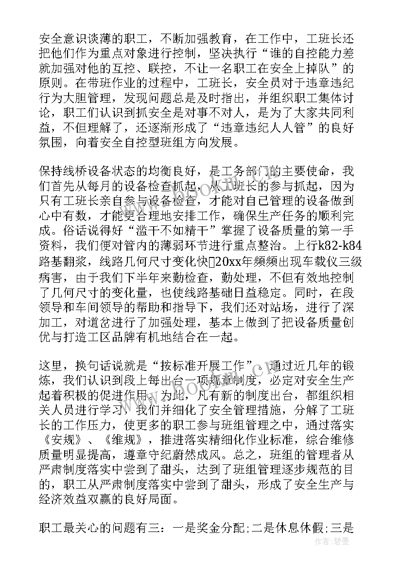 班组长工作总结报告 班组长工作总结(大全10篇)