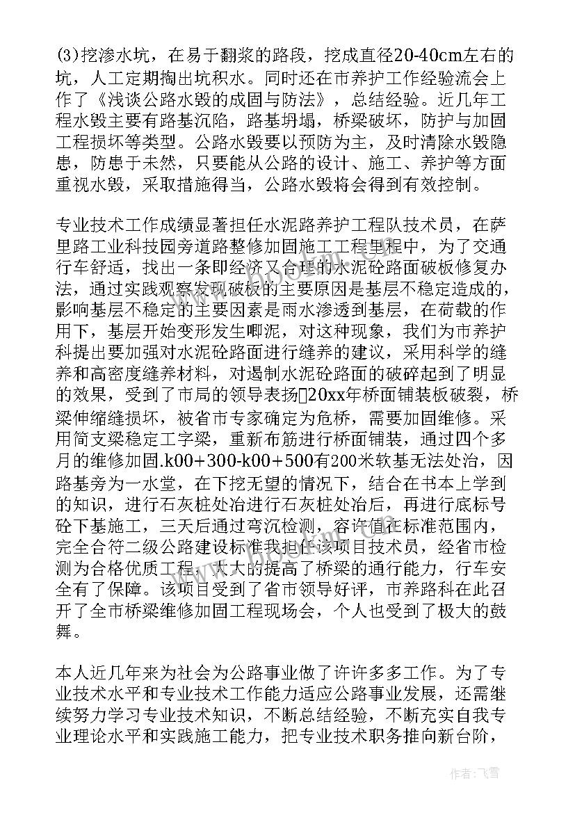 2023年路桥个人工作总结 路桥技术员年度工作总结(通用10篇)