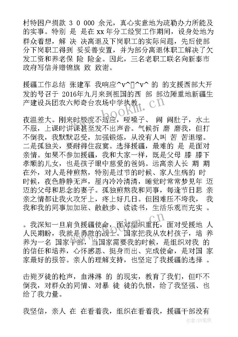 2023年援藏半年工作总结(大全5篇)